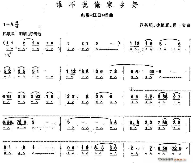 谁不说俺家乡好 电影 红日 插曲(口琴谱)1