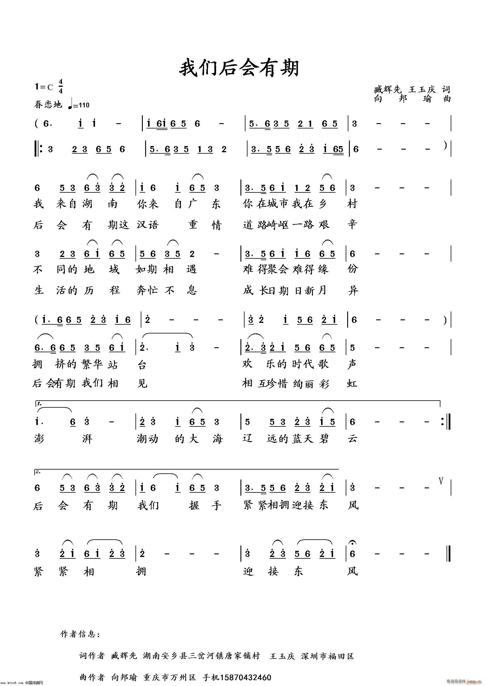 我们后会有期 向邦瑜旋律版(十字及以上)1