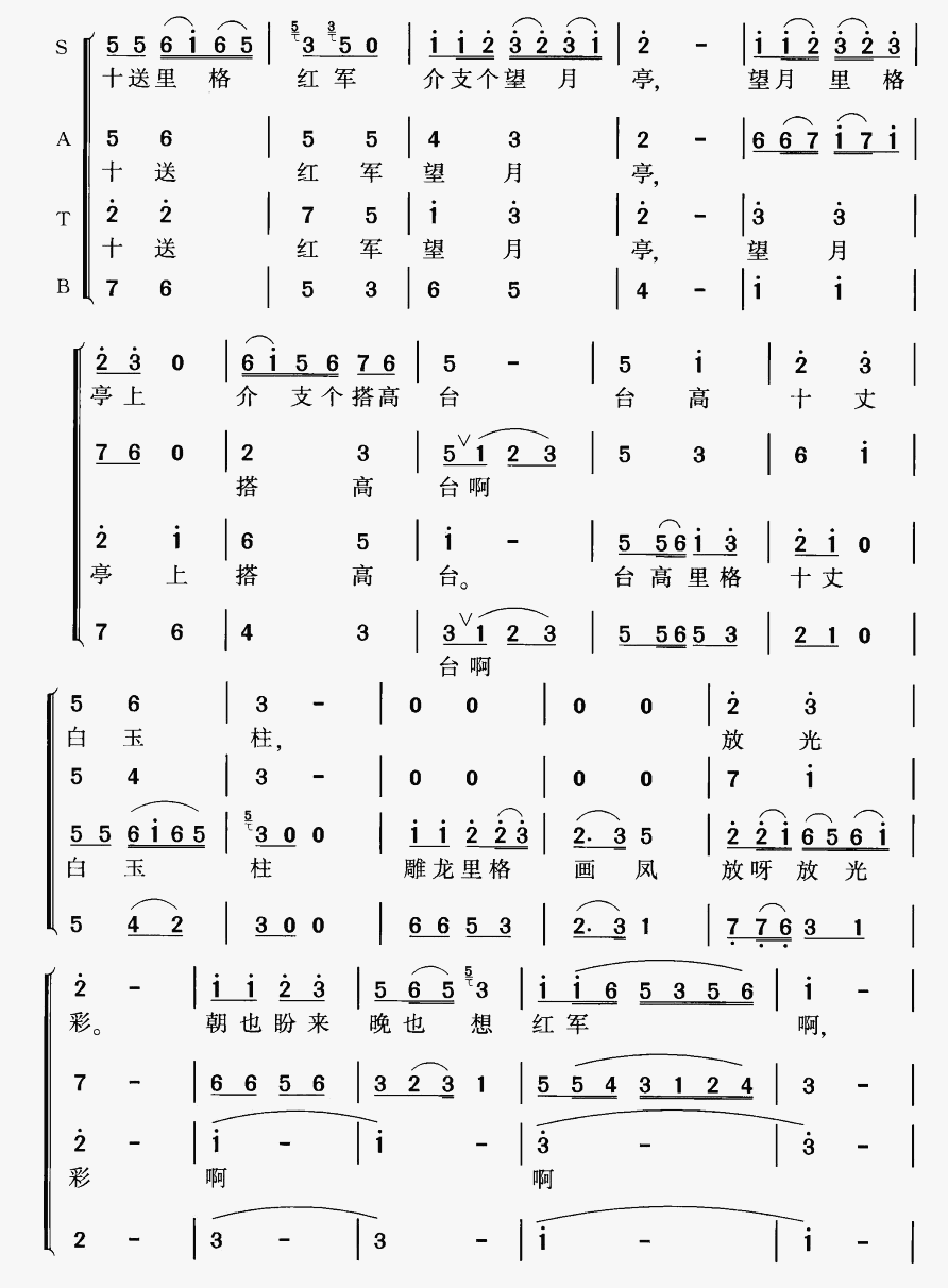 十送红军（领唱(七字歌谱)8