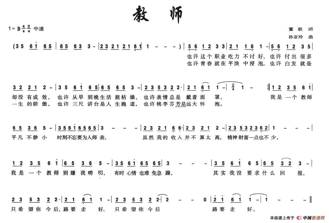 教师(二字歌谱)1