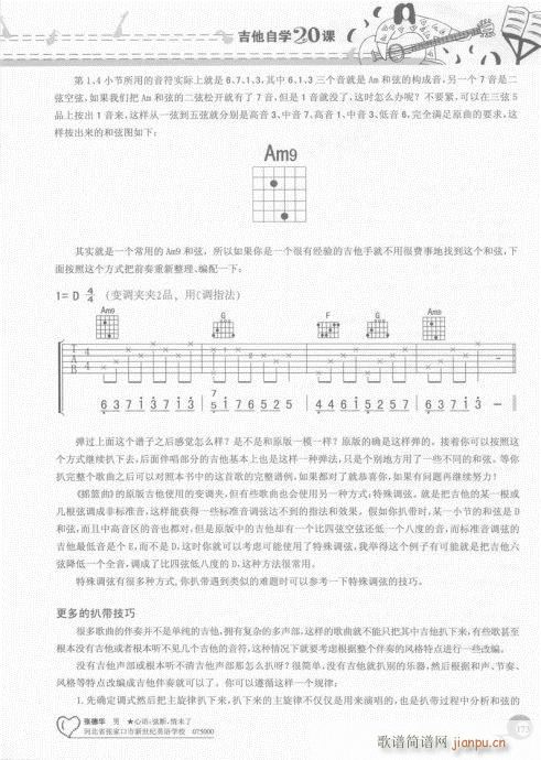 吉他自学20课161-180(吉他谱)13