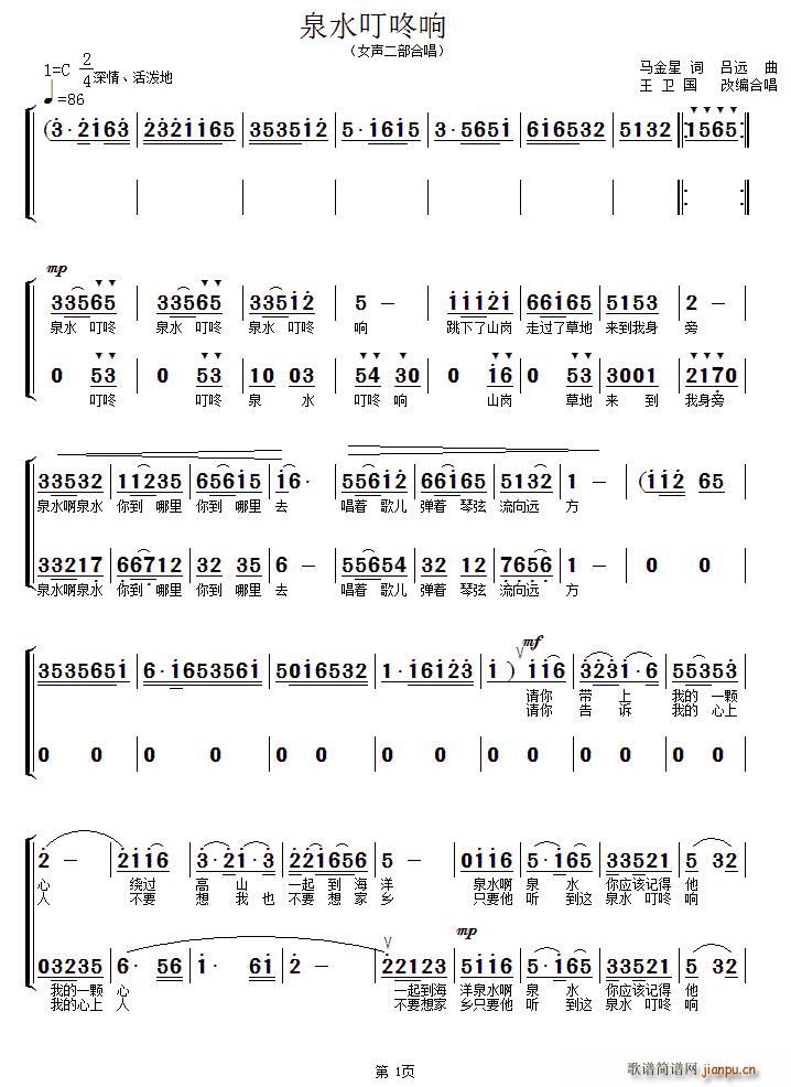 泉水叮咚响 女声二部合唱 王卫国编合唱版(合唱谱)1