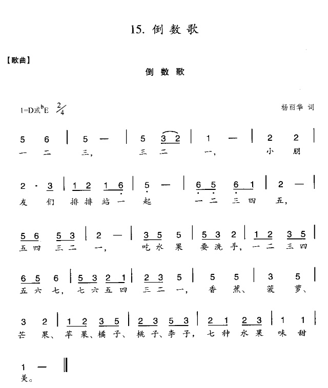 倒数数(三字歌谱)1