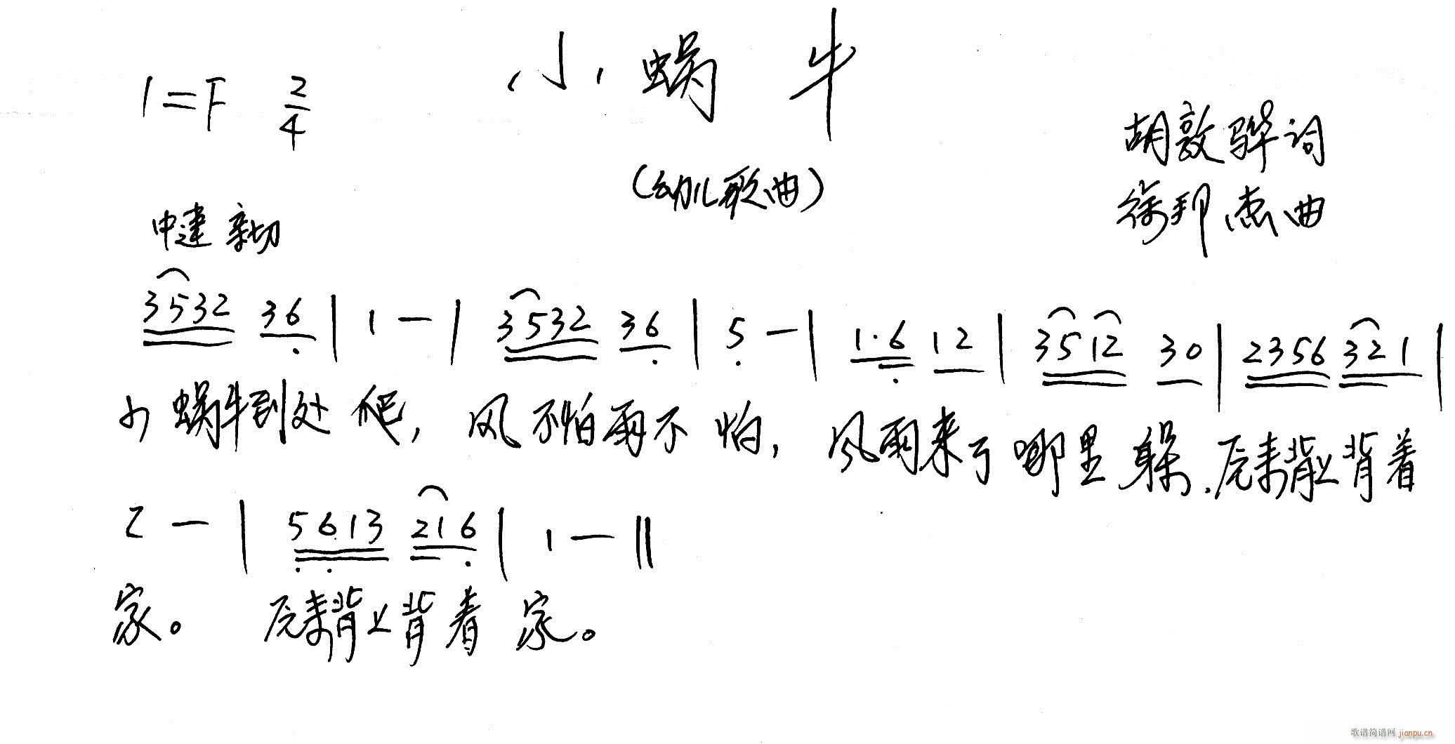 小蜗牛2(四字歌谱)1