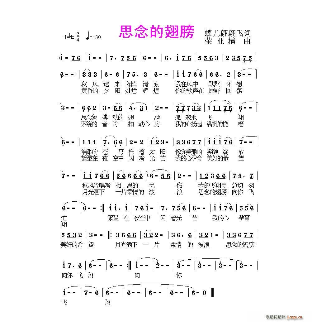 思念的翅膀(五字歌谱)1