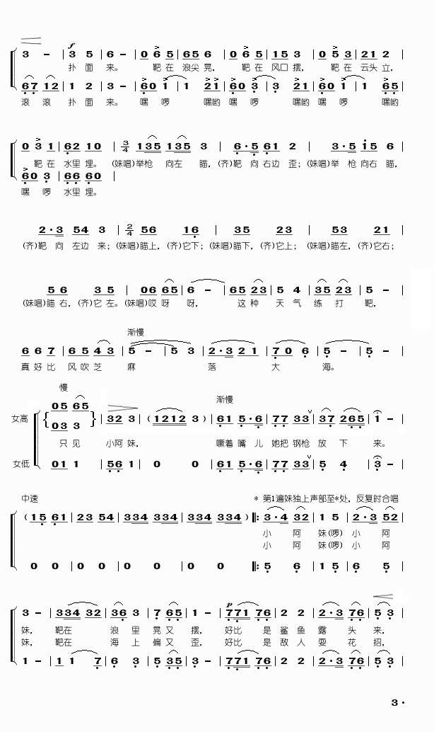 十姐妹打靶(五字歌谱)3