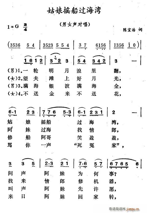 姑娘摇船过海湾合唱谱(合唱谱)1