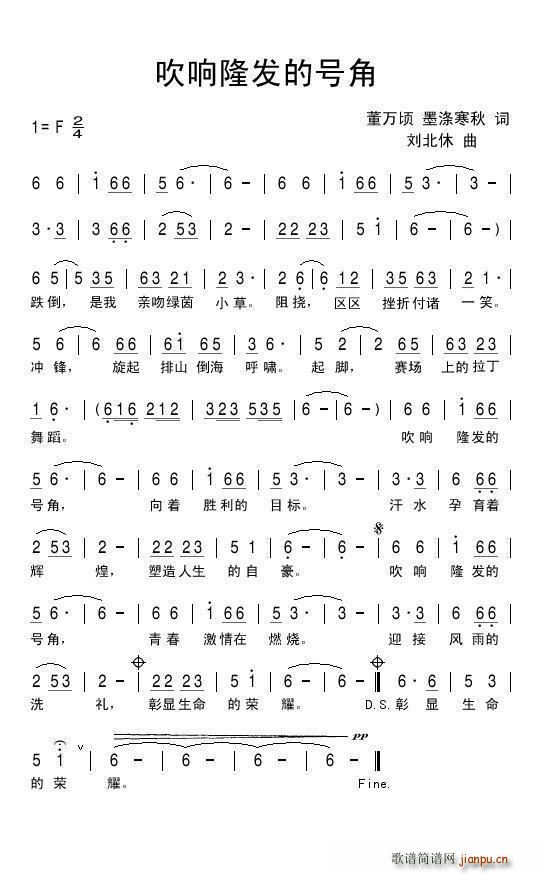 吹响隆发的号角(七字歌谱)1