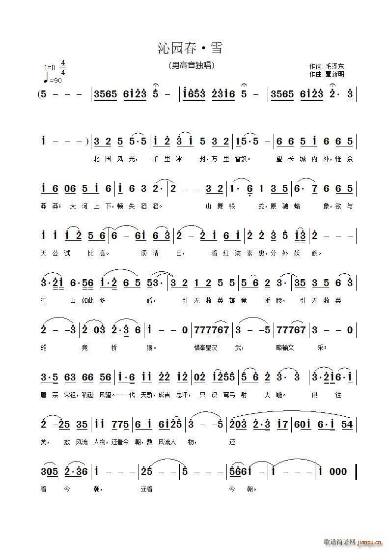 沁园春?雪(五字歌谱)1