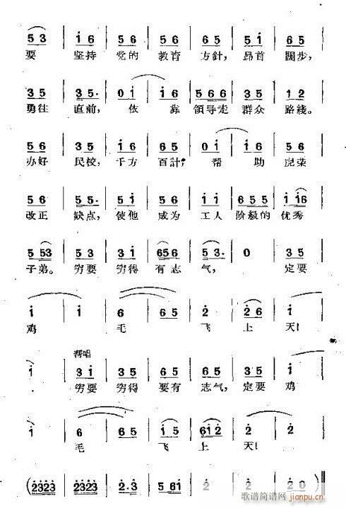 鸡毛飞上天(五字歌谱)10