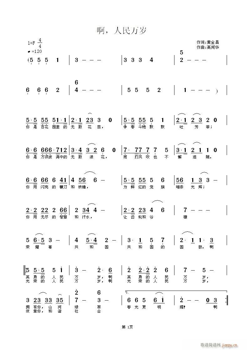 中华首届红歌会征歌合作作品-------啊，人民万岁(十字及以上)1