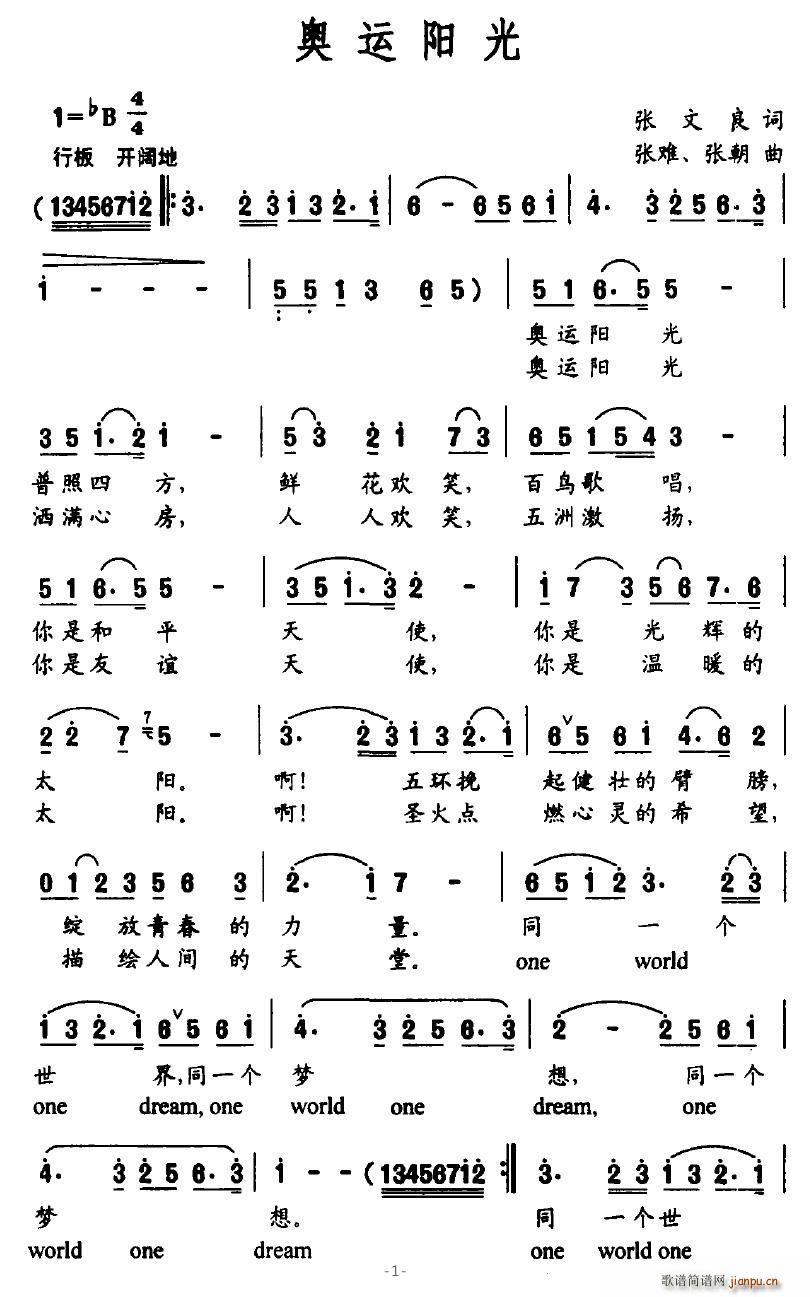 奥运阳光(四字歌谱)1