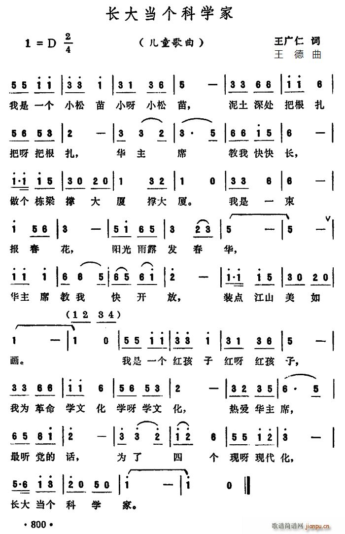 长大当个科学家(七字歌谱)1