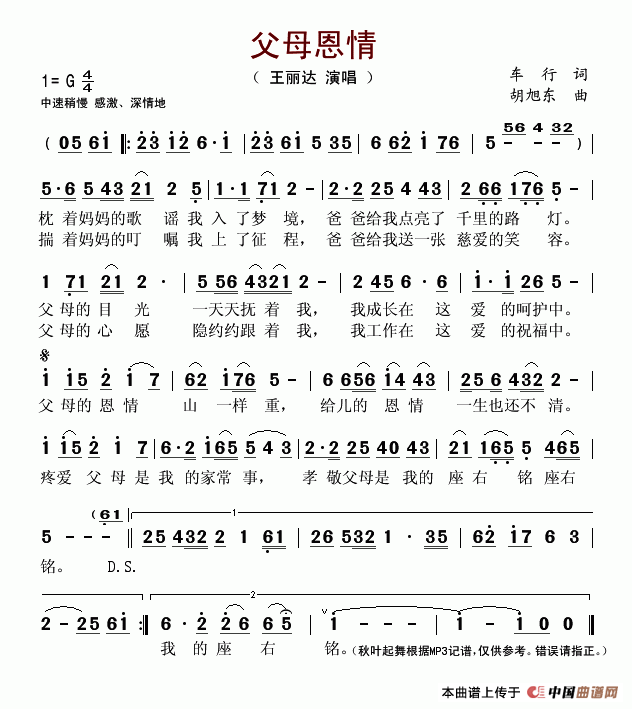 父母恩情(四字歌谱)1