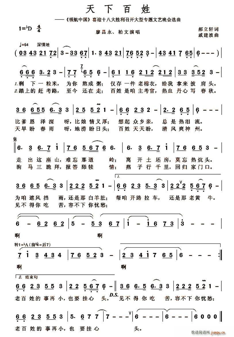 天下百姓(四字歌谱)1