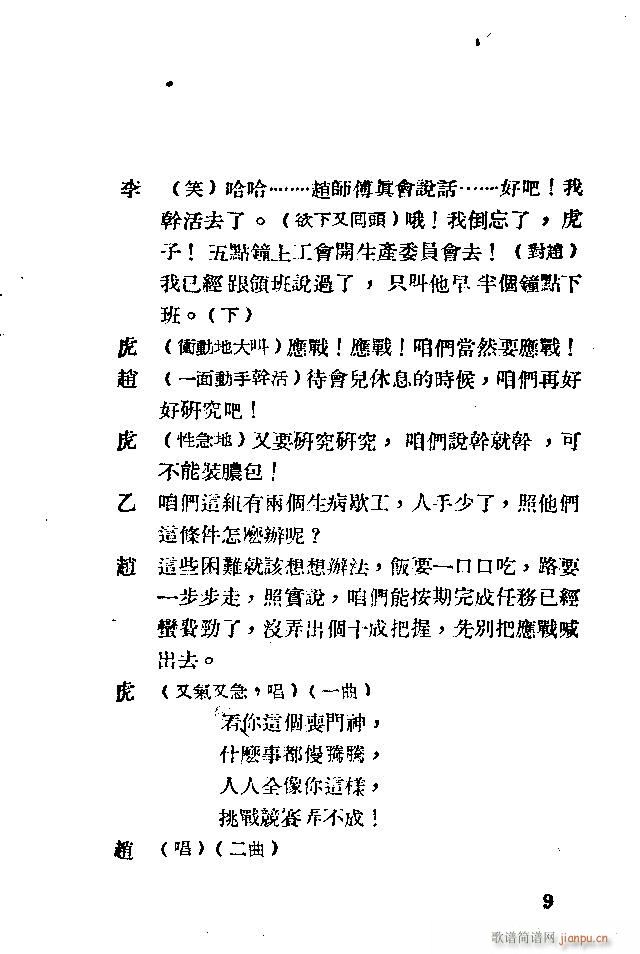 应战(二字歌谱)19