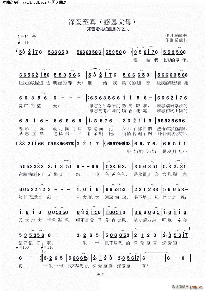 感恩父母 知音婚礼歌曲系列之五(十字及以上)1