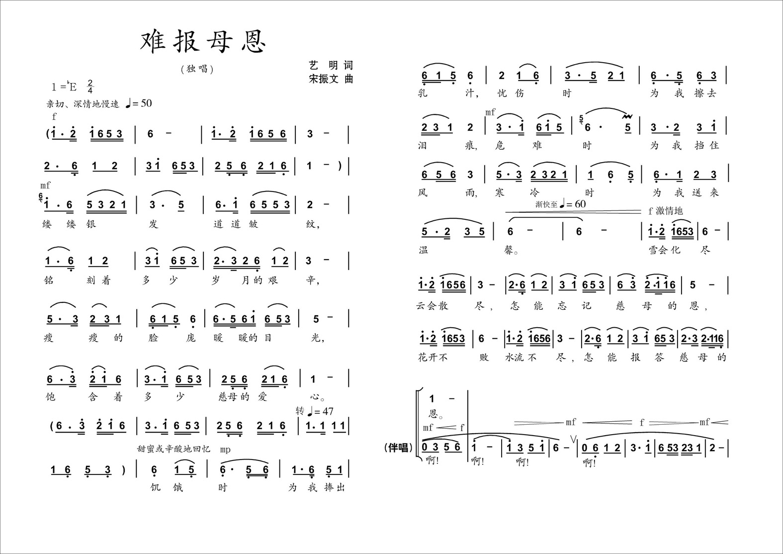 难报母恩(四字歌谱)1