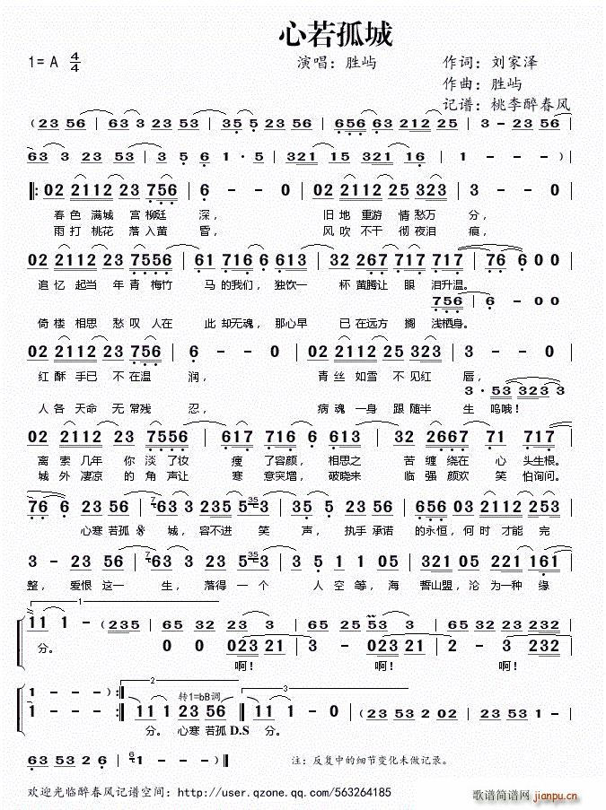 心若孤城(四字歌谱)1