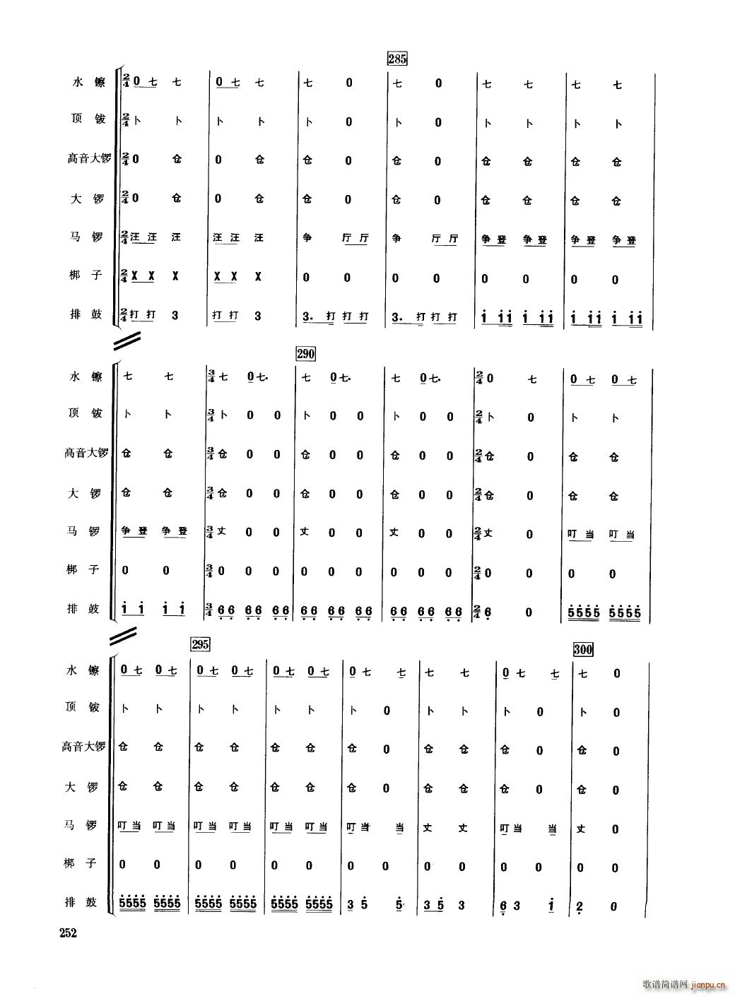中国民族器乐合奏曲集 251 300(总谱)5