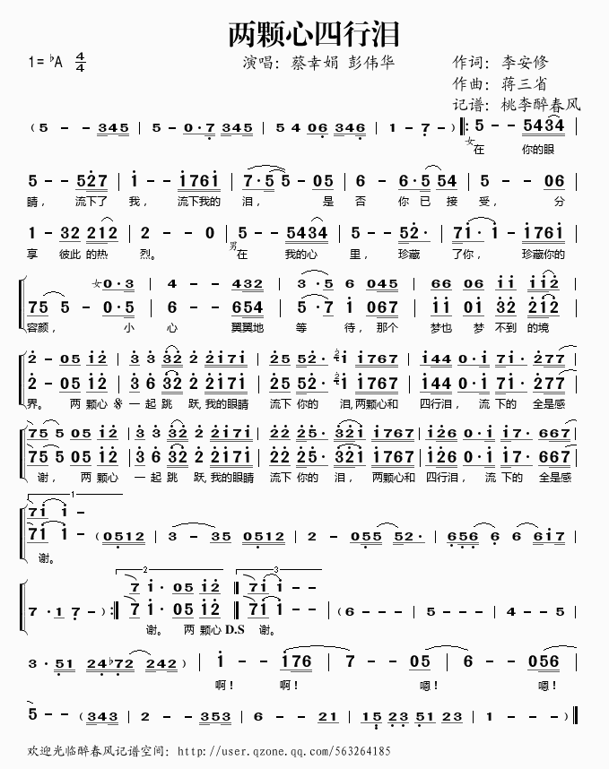 两颗心四行泪(六字歌谱)1