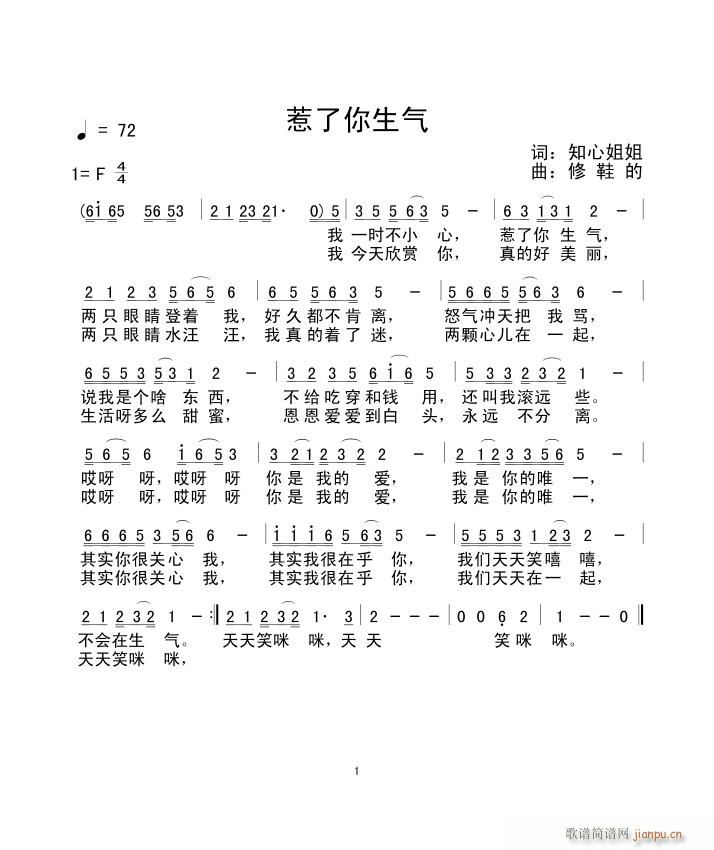 惹了你生气(五字歌谱)1