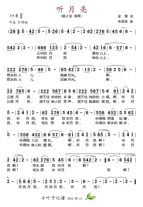 听月亮(三字歌谱)1