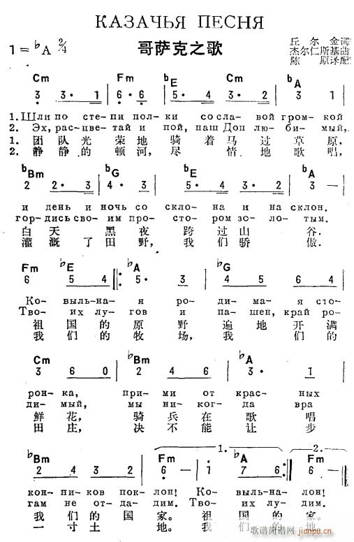 哥萨克之歌 俄汉双语(十字及以上)1