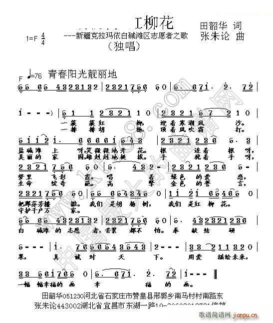 胡杨树 红柳花(七字歌谱)1