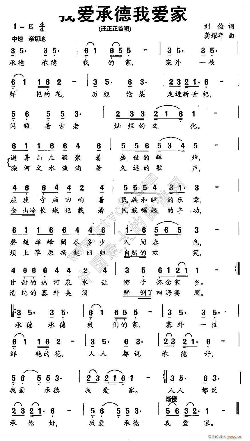 我爱承德我爱家 刘俭(十字及以上)1