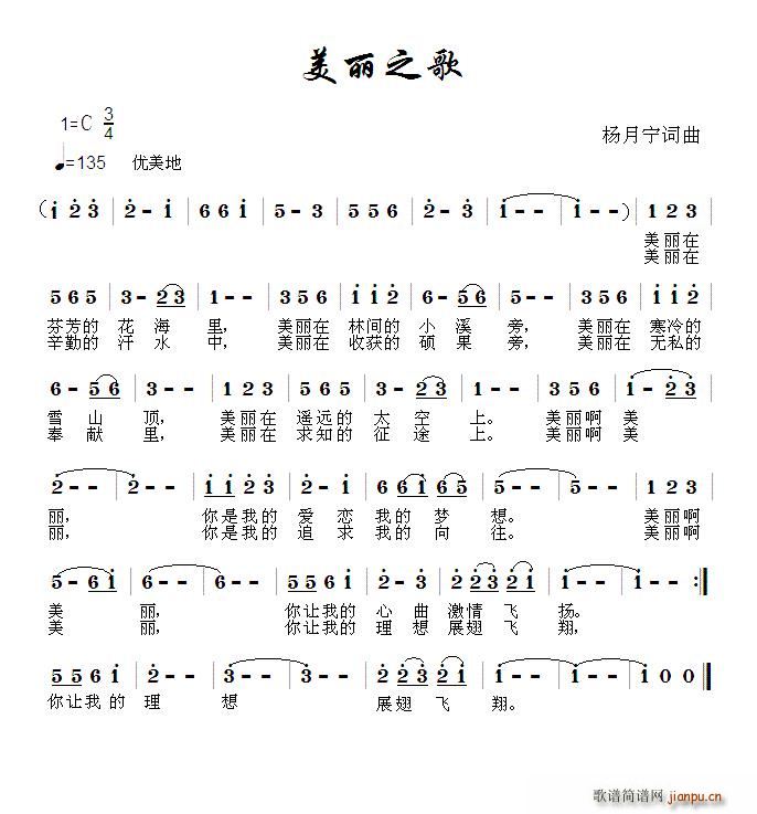 美丽之歌(四字歌谱)1