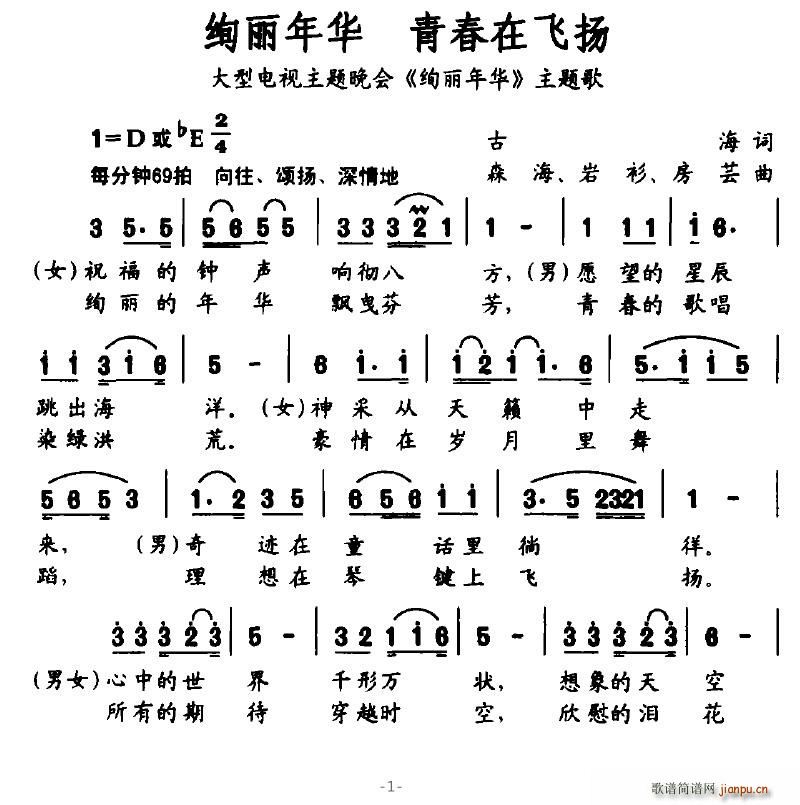 绚丽年华(四字歌谱)1