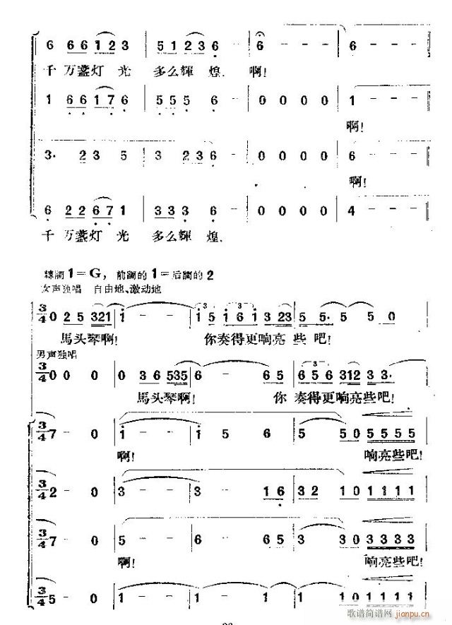 马头琴奏起来了(七字歌谱)10