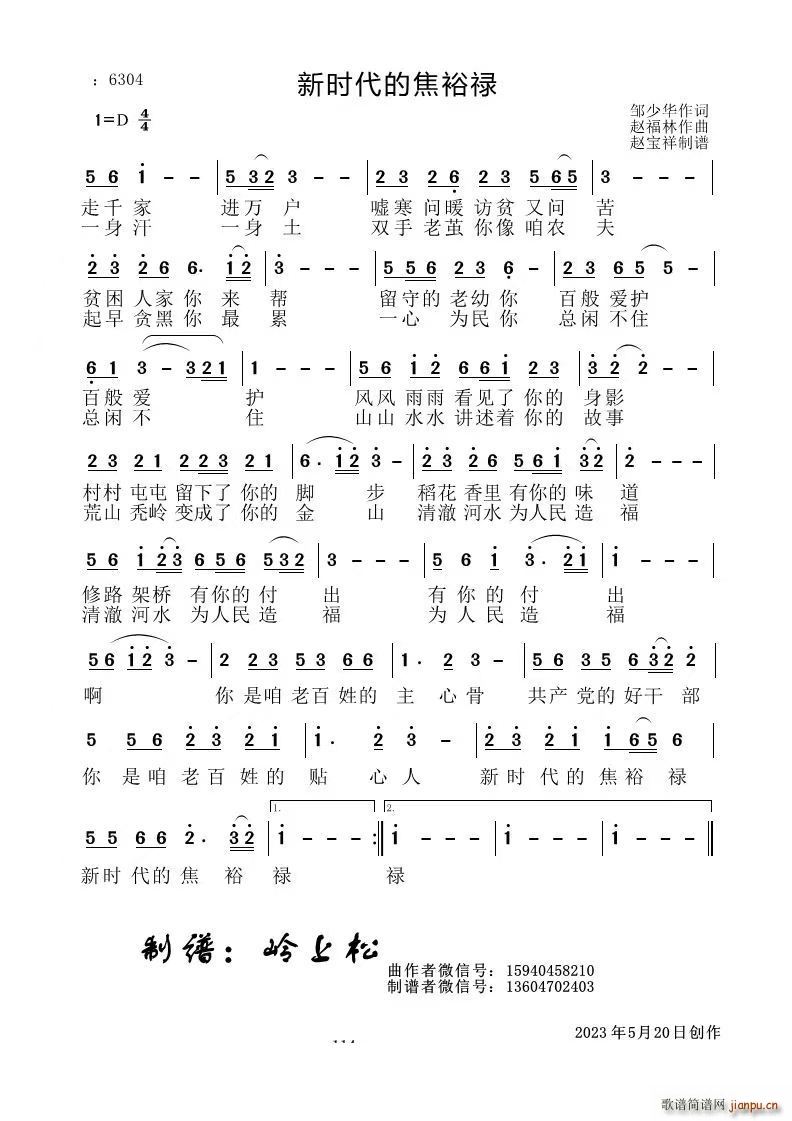 新时代的焦裕禄(七字歌谱)1