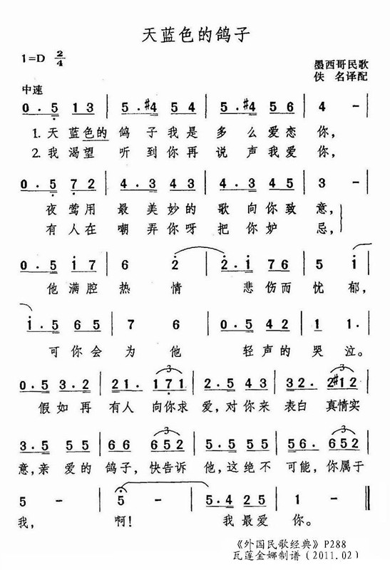 天蓝色的鸽子(六字歌谱)1