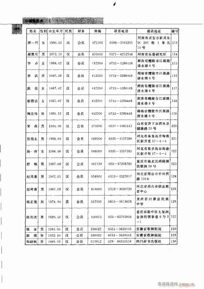中国笙艺术541 598(笙谱)38
