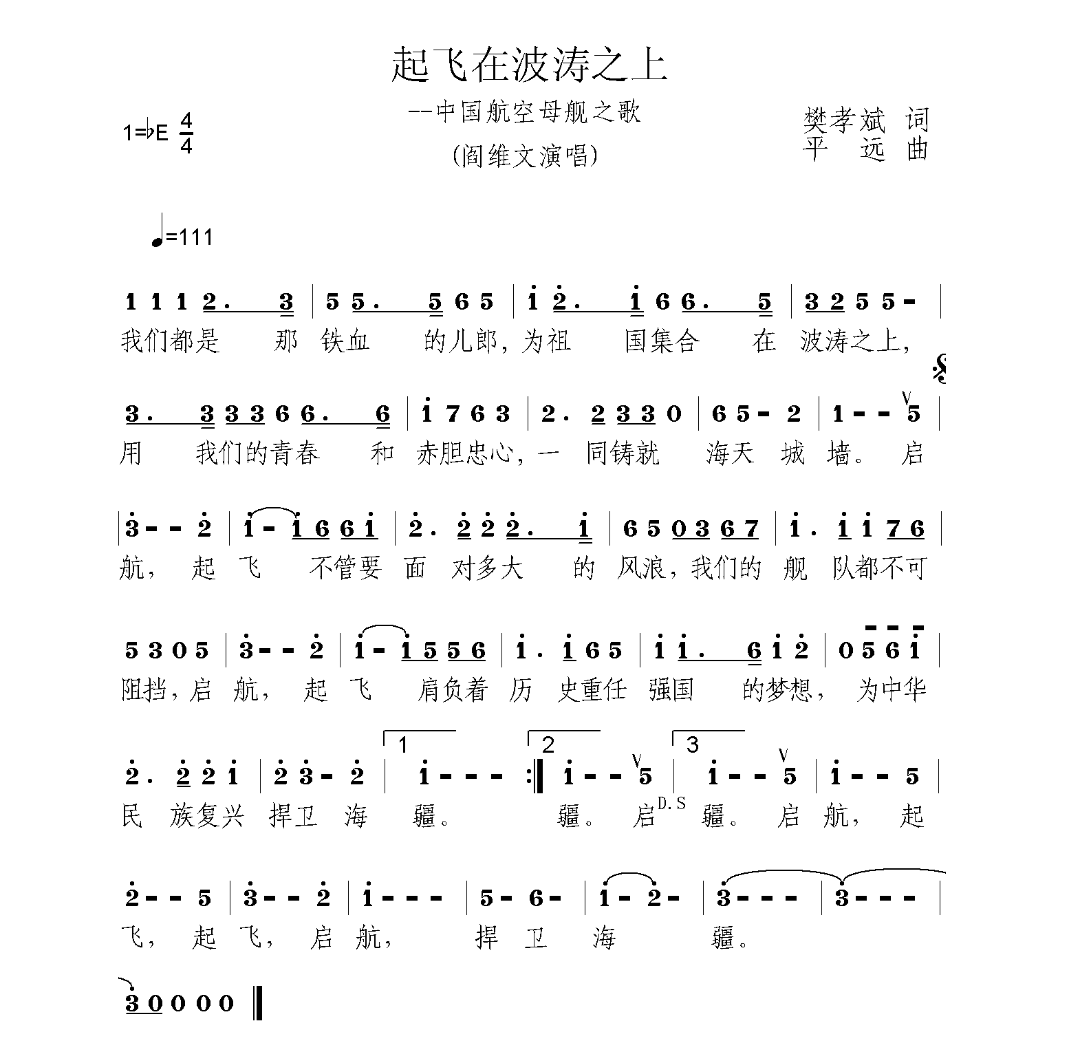 起飞在波涛之上(七字歌谱)1