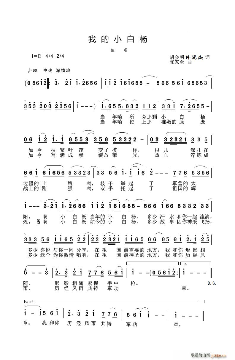 我的小白杨 胡会明(九字歌谱)1