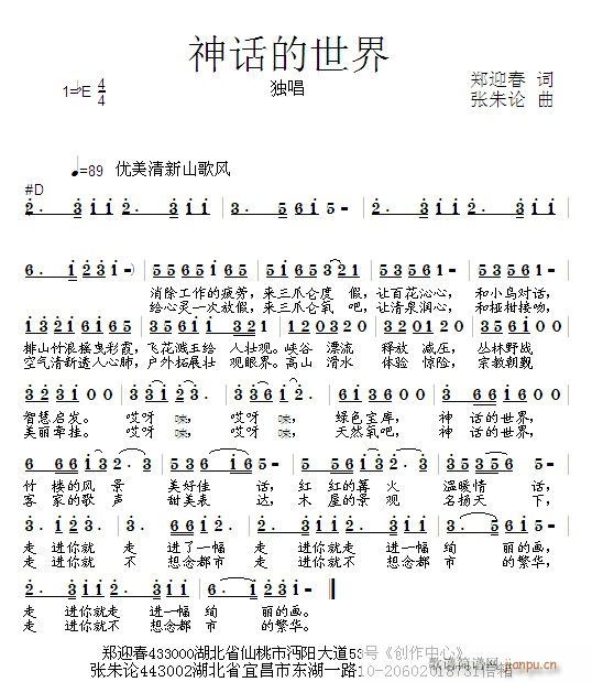 神话的世界(五字歌谱)1