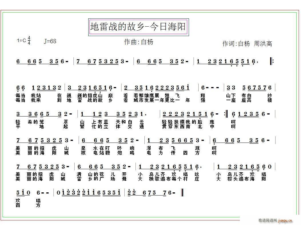 地雷战的故乡(六字歌谱)1