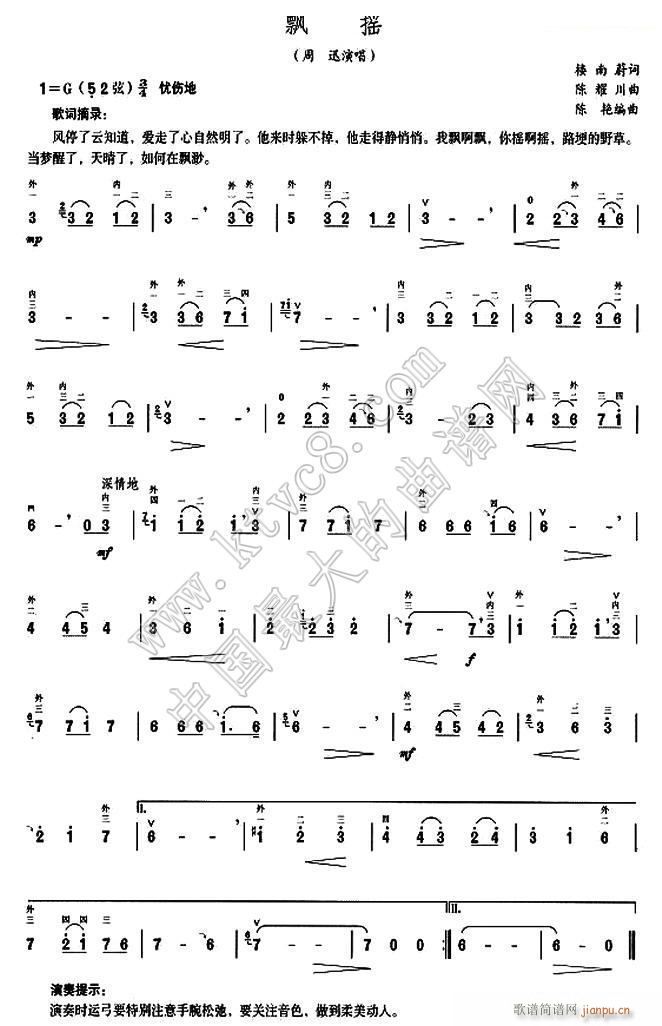 飘摇 扫描谱(二胡谱)1