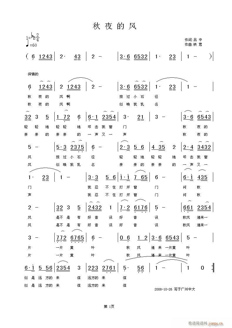 秋夜的风(四字歌谱)1