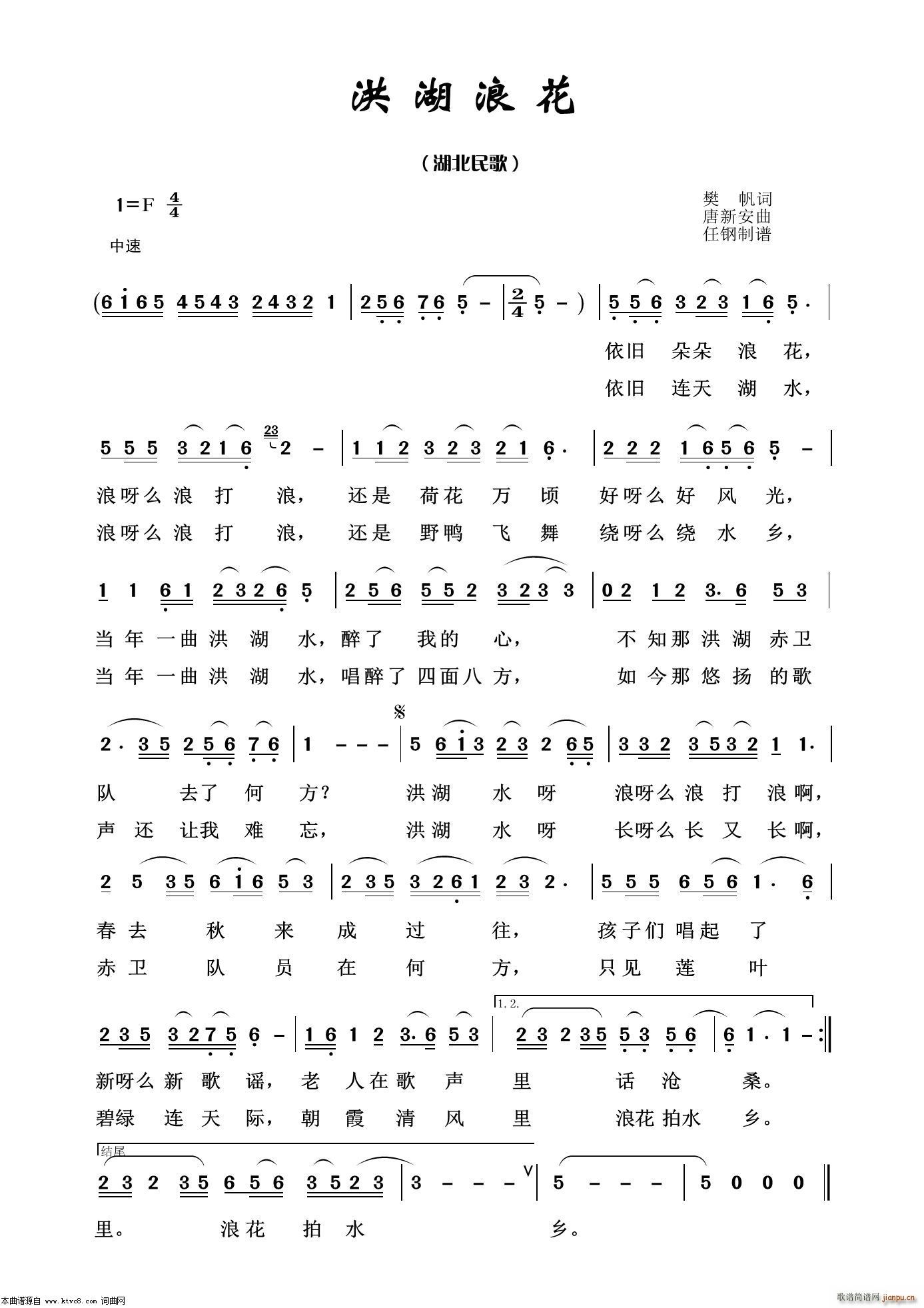 洪湖浪花 经典民歌100首(十字及以上)1