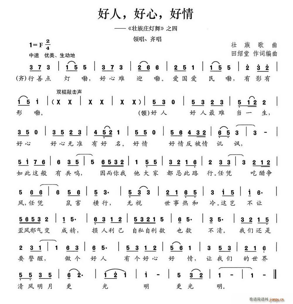 好人 好心 好情(八字歌谱)1