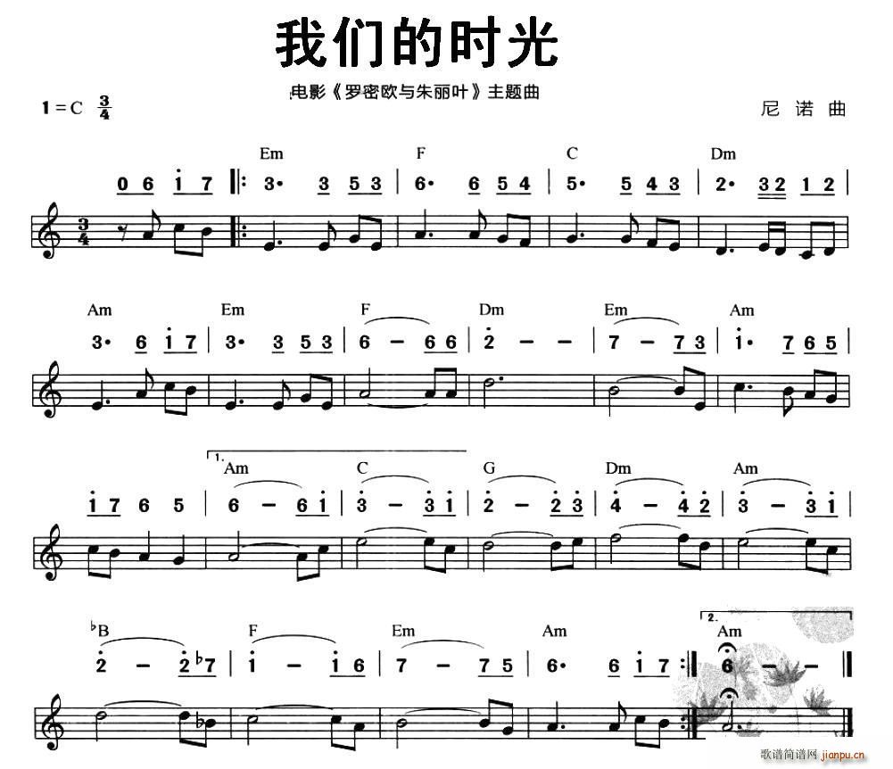 我们的时光 电影 罗密欧与朱丽叶 插曲(口琴谱)1