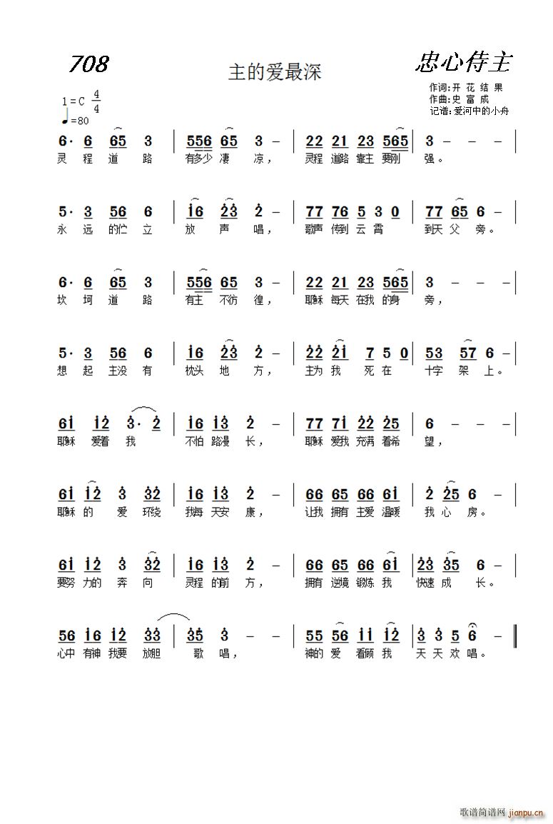 708 主的爱最深 独唱(十字及以上)1