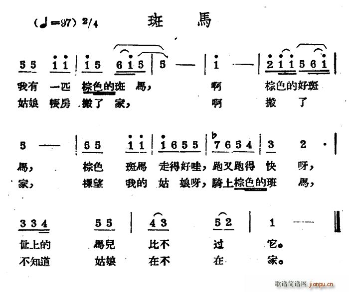 斑马 哈萨克民歌(八字歌谱)1