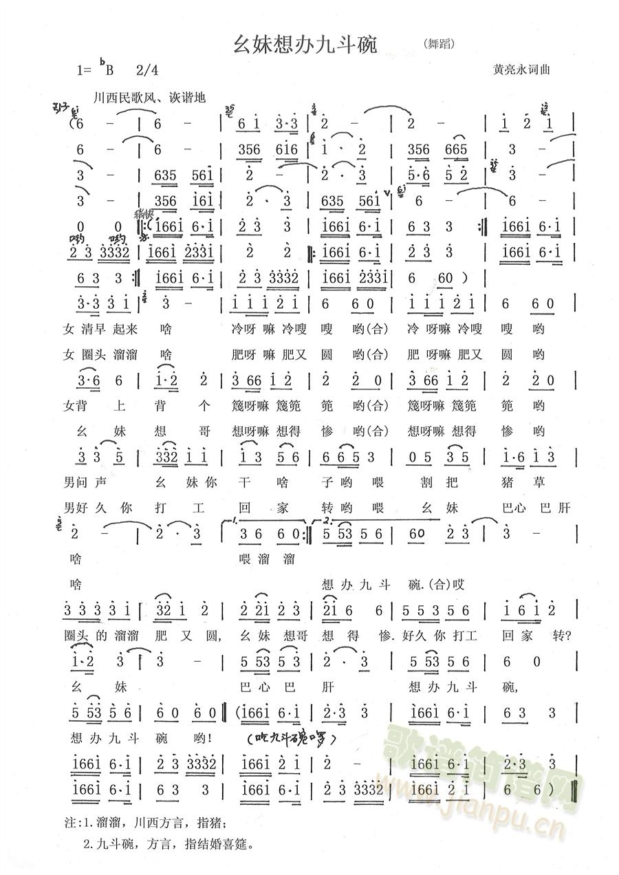 幺妹想办九斗碗（邛崃民歌）(十字及以上)1