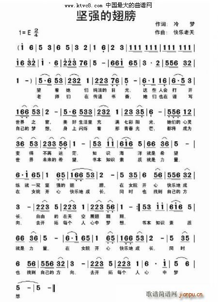 坚强的翅膀(五字歌谱)1