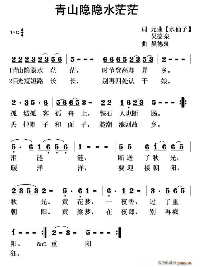 青山隐隐水茫茫(七字歌谱)1